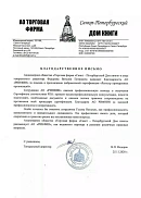 Отзыв АО «Торговая фирма «Санкт-Петербургский Дом книги» (г. Санкт-Петербург)