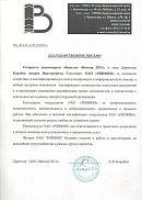 Отзыв ОАО «Вектор 2013» (г. Краснодар)
